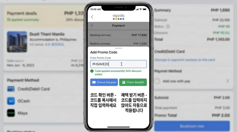 프로모션코드 입력란 필리핀 숙소 할인코드 적용 방법