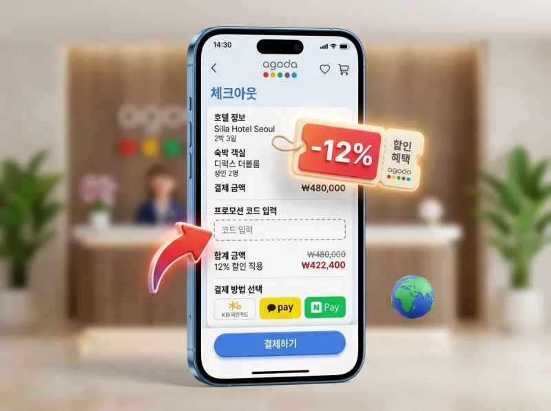 프로모션코드 입력란 대만 할인코드 적용 방법