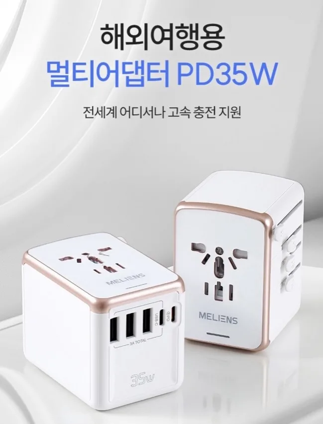 멜리언스 해외여행용 멀티어댑터 ML-OL1 PD35W 전세계 150개국 고속충전