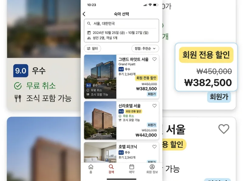 호텔스닷컴 앱 예약 단계 스크린샷