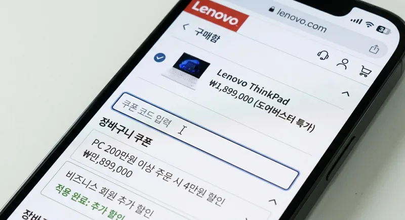 레노버 도어버스터 결제 화면 할인 적용 및 장바구니 쿠폰 확인 방법
