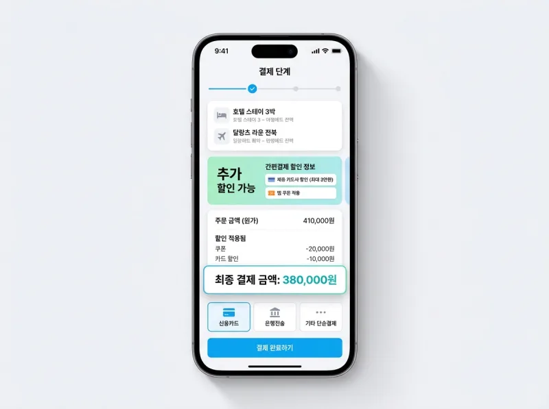 트립닷컴 앱 일본 항공권 할인코드 입력 방법