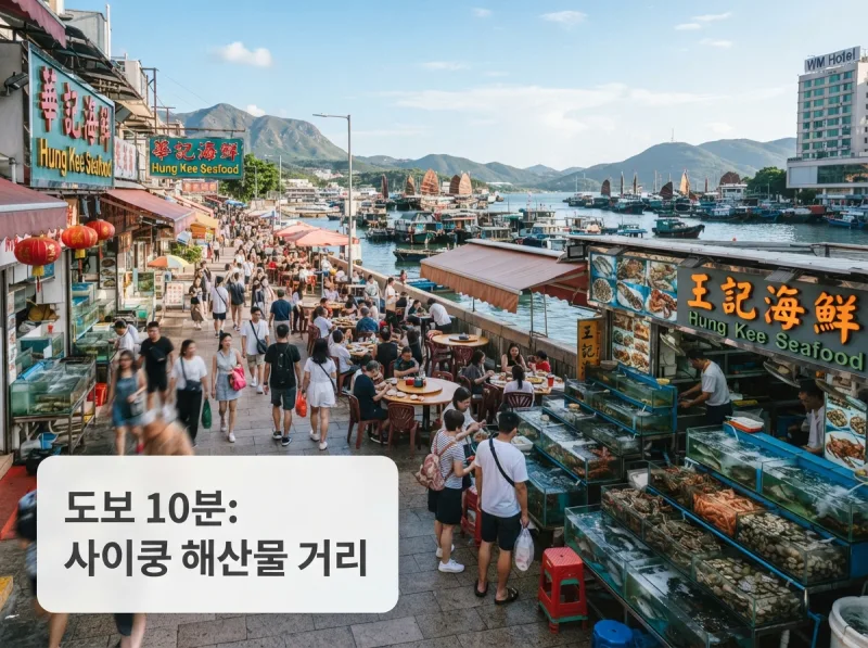 WM 호텔 도보 거리에 있는 사이쿵 시푸드 스트리트 해산물 식당가