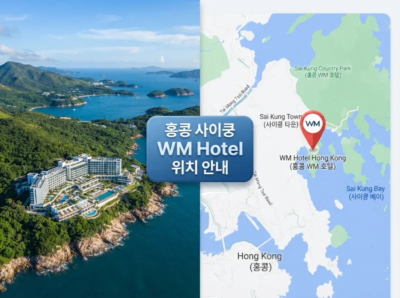 홍콩 사이쿵 와이만로에 위치한 WM 호텔 구글맵 지도