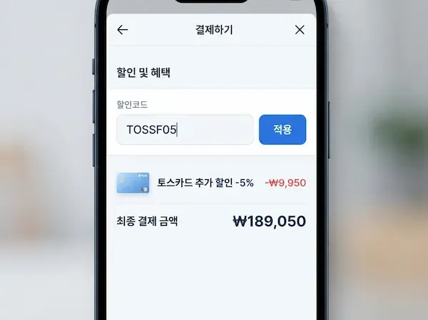 트립닷컴 결제 화면 프로모션 코드 입력란
